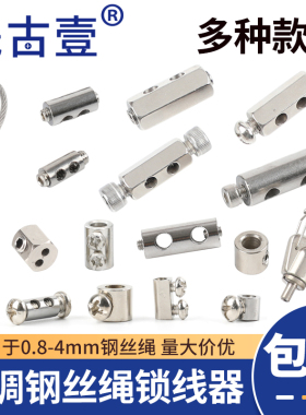 钢丝绳锁扣卡头夹头商品防盗链锁头钢丝绳吊码锁线器晾衣架绳配件