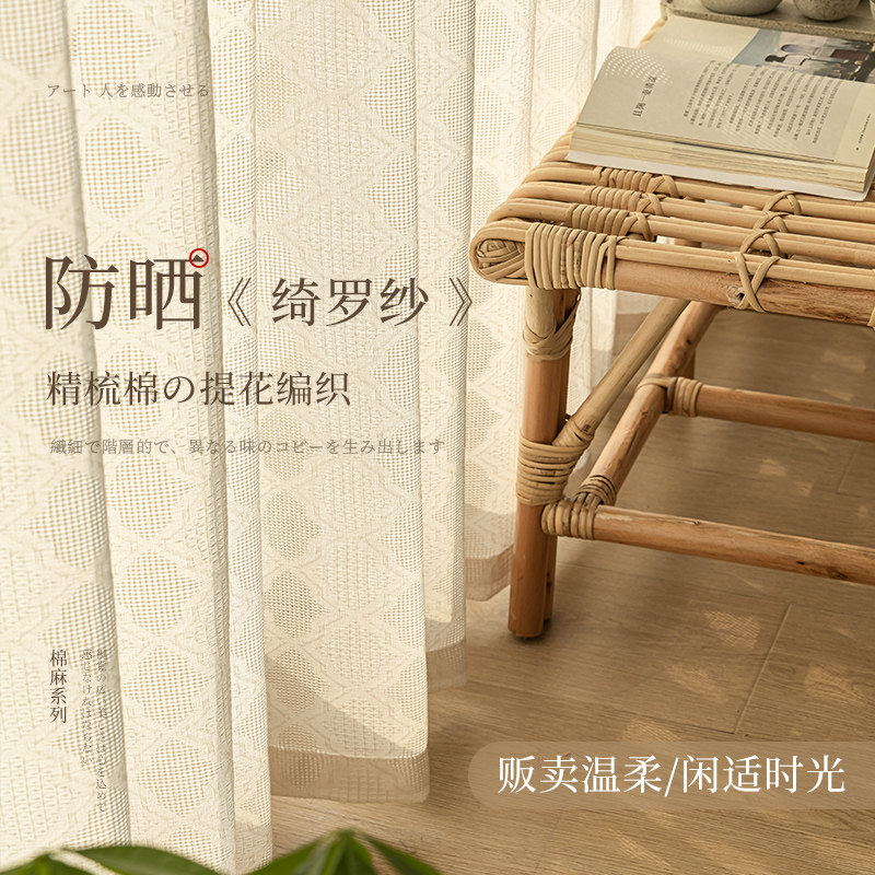 窗帘纱帘透光不透人阳台防晒隔热日式奶油风卧室白色窗纱梦幻帘