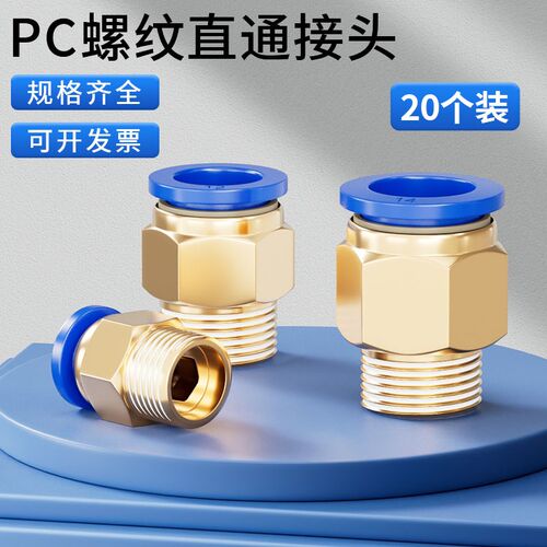 气动快速接头PC螺纹直通8-02/M5插气管 06分 外丝粗牙M10/M20*1.5