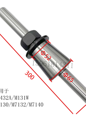 磨床配件M1432A M1420M1320M7130M131W砂轮平衡芯轴 砂轮静平衡