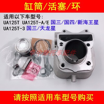 适配铃木国三新海王星UA125T-A/E/3天龙星套缸气缸体活塞环中缸筒