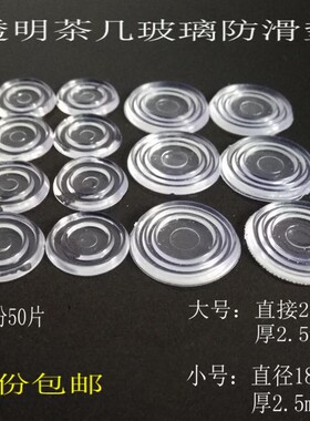 红木家具茶几玻璃防滑垫片透明胶垫保护垫台面玻璃垫餐桌玻璃垫片