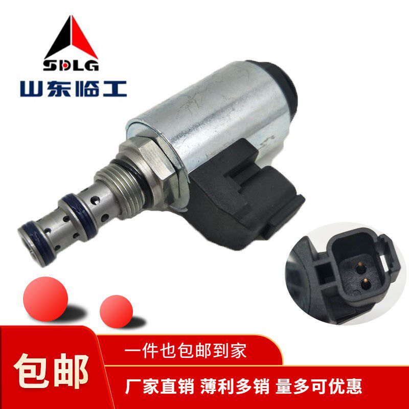 挖机配件山东临工60 660先导安全锁电磁阀线圈阀芯总成行走快慢档