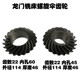 龙门铣床 螺旋伞齿轮26齿内45和60