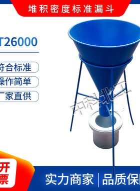堆积密度测定仪 细集料堆积密度仪 砂子石子漏斗 量筒