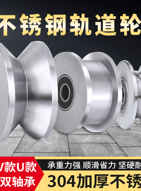 304不锈钢轨道轮轴承滑轮移门轮u型槽轮V型轮角轮钢丝绳定滑轮