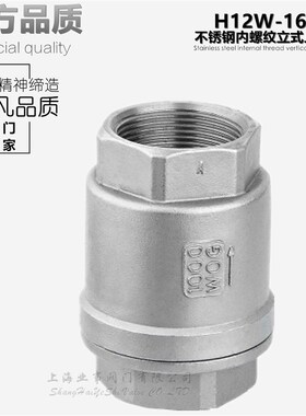 H12W-16P水泵不锈钢螺纹15单向20丝扣25逆止阀32立式40止回阀DN50