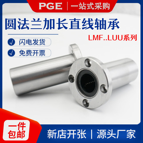 加长圆法兰直线轴承 LMFL6 8 10 12 13 16 20 25 30 35 40 50 60