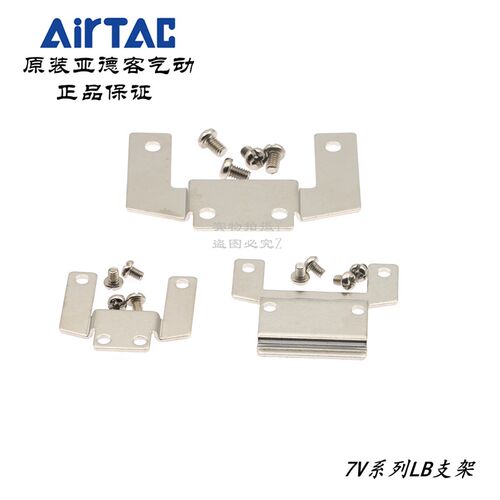 原装亚德客7V SY电磁阀侧面安装支架P-7V0500LB/7V100LB/7V200LB