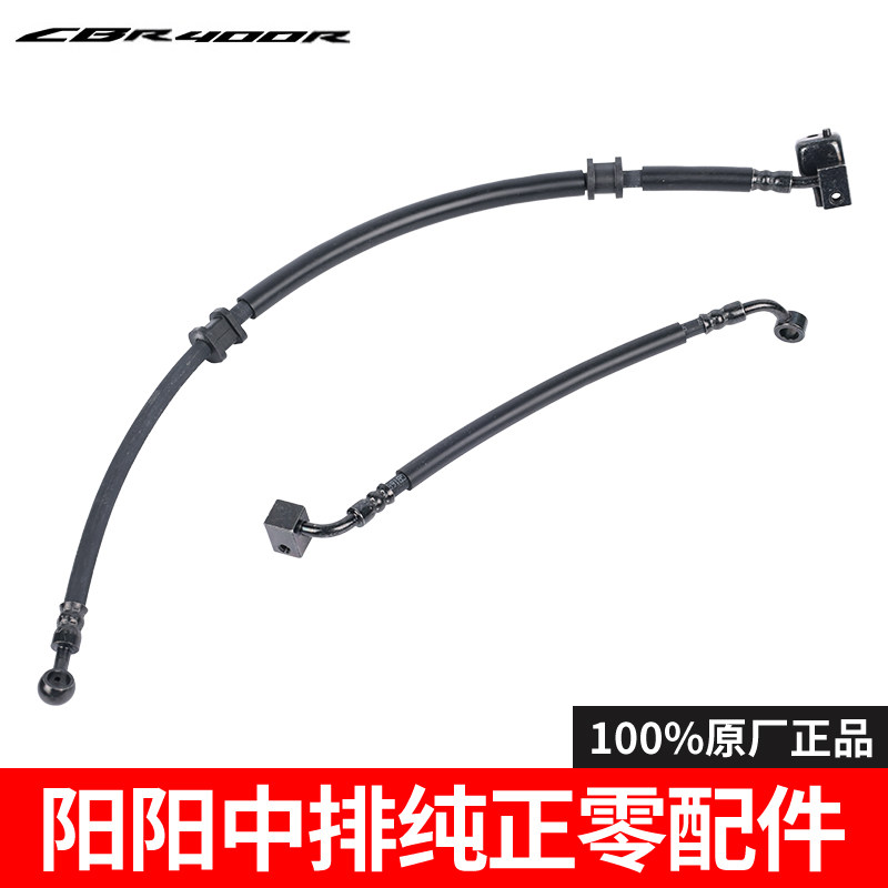 适用于本田CBR400R前刹车油管前制动油管组件(原厂纯正零配件)