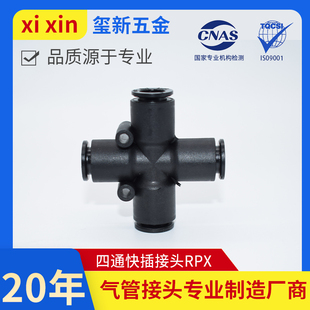 YOUNRIU气动快插四通接头RPX 十字型变径快插 8气动变径四通接头