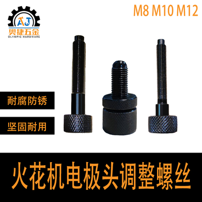 EDM配件电极头调整火花机配件夹头螺丝平动头脉冲铜公校正内六角