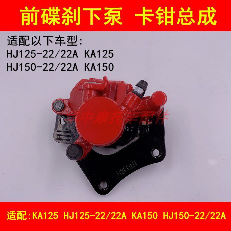 适配豪爵小钢炮KA HJ125-22/150-22A摩托车前刹车泵碟刹下泵卡钳