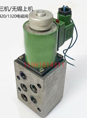 外圆磨床配件MW1420 M1320电磁阀 上海三机1420 无锡上机原装配件