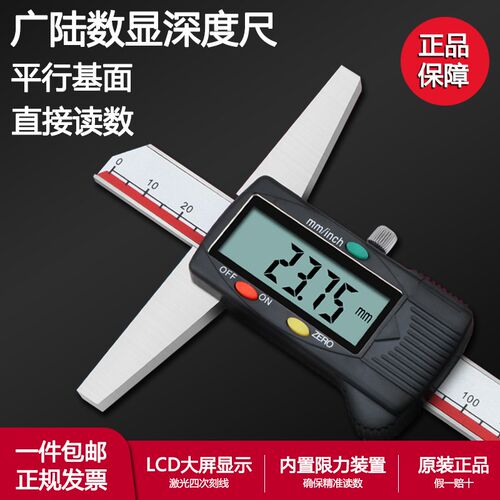 正品广陆数显深度卡尺电子深度尺单勾深度尺0-150-200-300mm测量