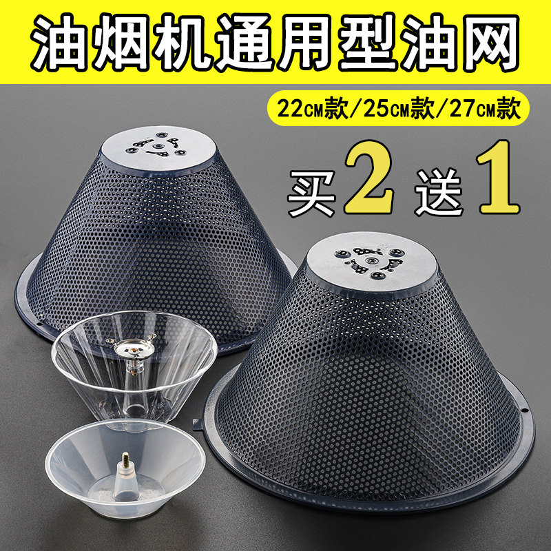 厨房老式抽油烟机过滤网通用配件适用美的吸烟机圆型网网罩防油罩