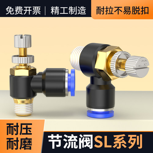 节流阀进气调节阀气动调速阀SL4-m5/6-01/8-02可调节气管快速接头