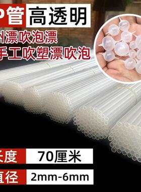 吹泡鱼漂PP塑料气泡浮漂鱼漂材料手竿野钓穿心漂泡漂台州泡漂钓漂