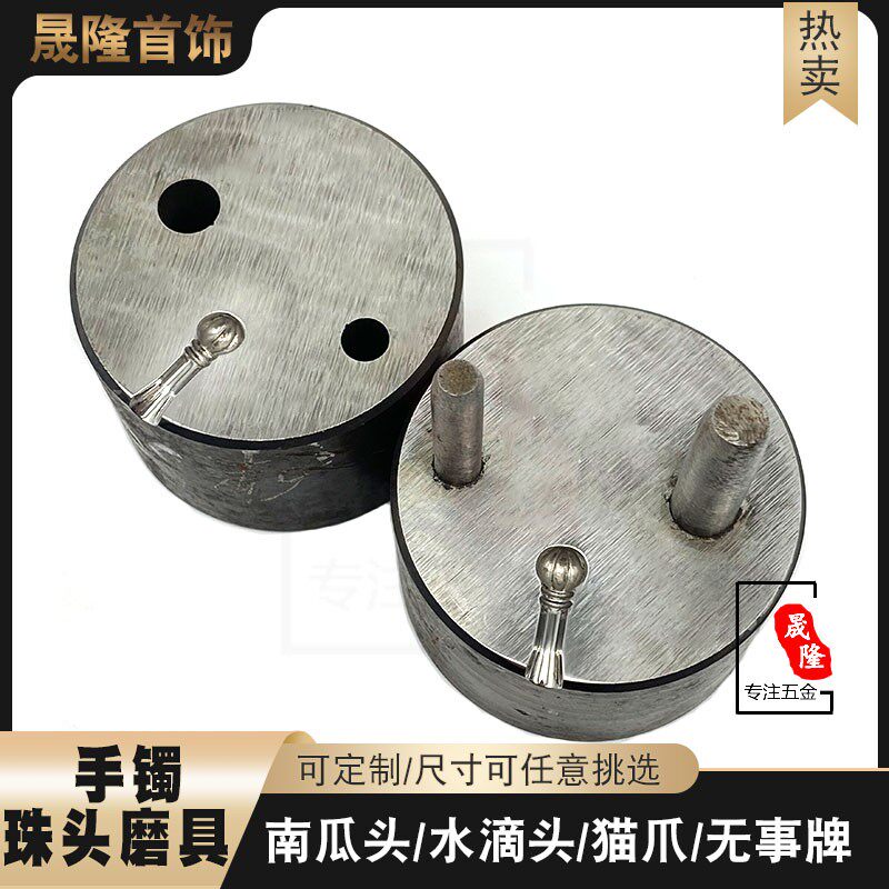 南瓜头钢模祥云猫爪模具手镯头模具无事牌打金铁模金银加工工具