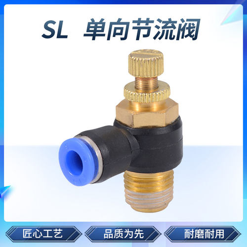 气动气管单向节流阀 可调调速阀快速接头 SL4-02/6-03/8/10/12mm