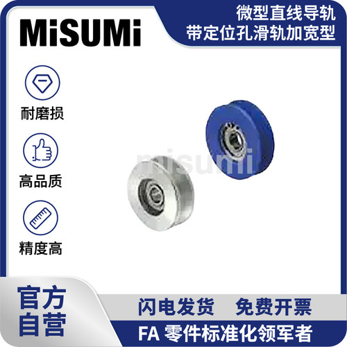标准品 米思米 导向滚轮 V形槽60度 V形槽90度 滑轮型 MISUMI