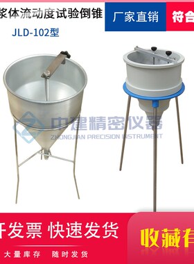 水泥浆体流动度试验倒锥新标不锈钢水泥浆漏斗稠度仪压浆液测定