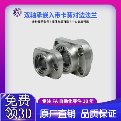RHD双轴嵌入带卡簧对边法兰组件带座轴承BGCZ BFU52固定轴承座10