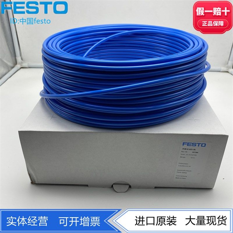 FESTO气管4mmPU管6mm气管PUN-H-4X0.75-6X1-BL 197383 197384现货