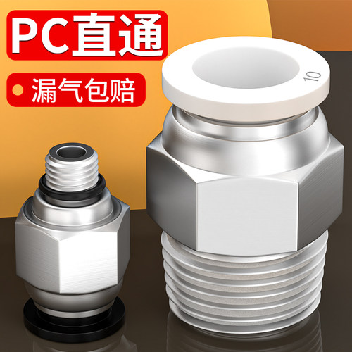 气管快速接头带螺纹直通气动快插PC气嘴高压外丝配件大全4/6/8-02