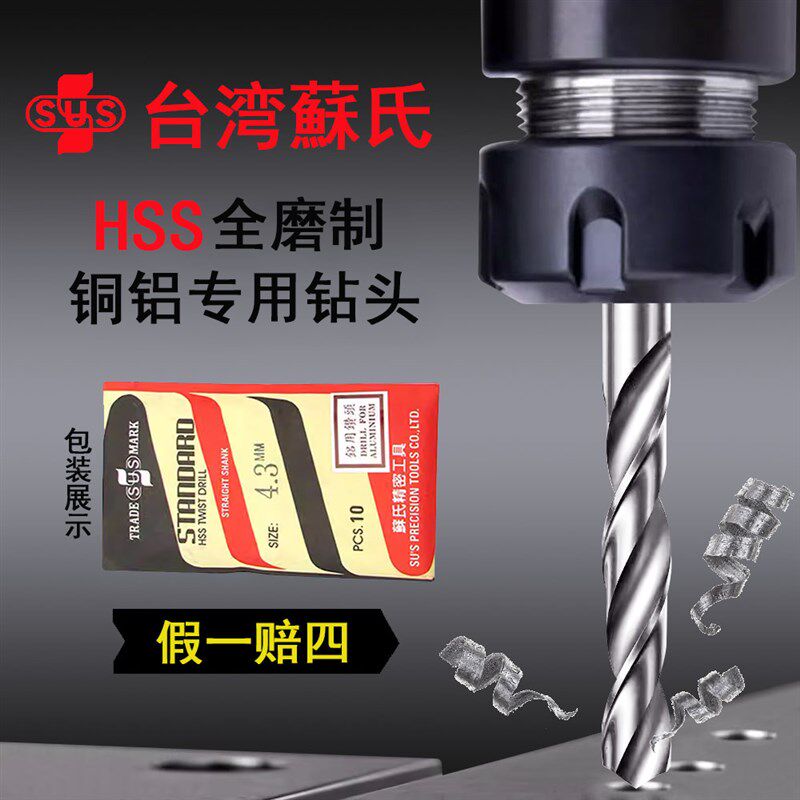 进口台湾SUS苏氏钻头苏式铝合金专用 全磨制铝用直柄麻花钻1.0-13