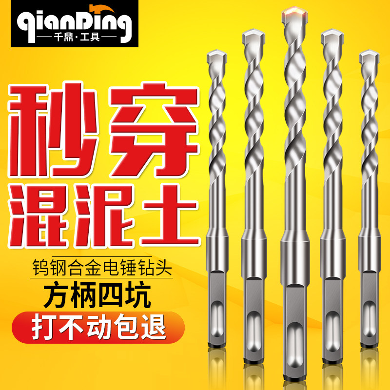 冲击钻头圆柄方柄四坑电锤转头混泥土混凝土加长穿墙过墙两坑两槽