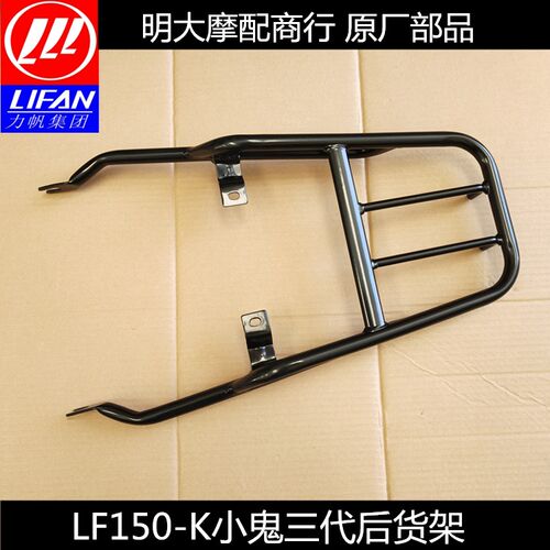 力帆配件LF150-K150-H小鬼三代后货架后尾翼