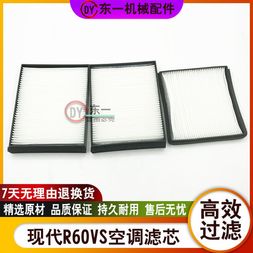 挖掘机现代R60-9 60VS 75 80-9空调滤芯内外过滤网格格滤清器配件