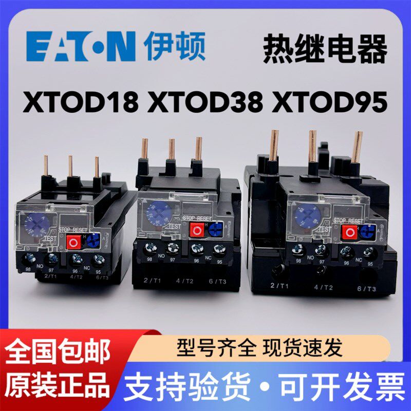 伊顿EATON热过载继电器XTOD18 XTOD38 XTOD95 1.6/2.5/4/6/10/16A