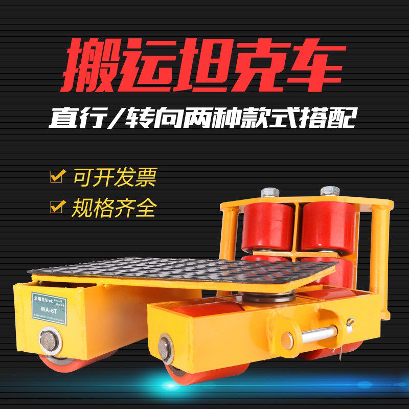 直行转向小坦克搬运车坦克轮旋转地牛重型仓库移位工具10吨20吨