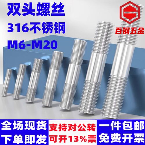 316不锈钢螺杆双头螺丝丝杆螺栓牙棒螺杆螺柱M6M8M10M12M14M16M20