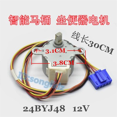 24BYJ48智能马桶盖分水流阀门电机坐便器洁身器配件 12v步进马达