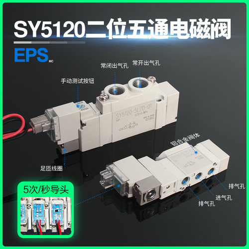 SMC型电磁阀SY5120/5220/5320-5LZD-01/-5D/-5DZ/5DD/-C4-C6-C8