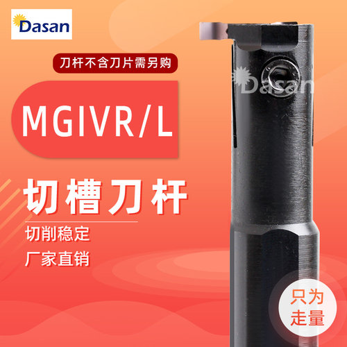 直径16mm/20//25mm内孔内径切槽刀杆MGIVR2016-2/3/4/5 MGIVR2520
