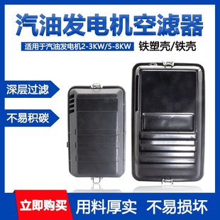 汽油发电机空滤器总成2/3千瓦5/6.5/8KW铁壳空气滤清器汽油机配件