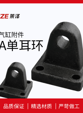 莱泽SC标准气缸单耳环安装底座CA32/40/50/63/80/100/125/160/200