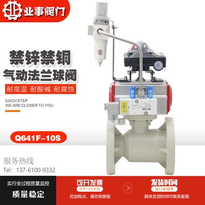 禁锌禁铜Q641F-10S化工环保PPR耐酸碱耐腐蚀PPH塑料气动法兰球阀