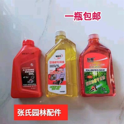 四冲程发电机抽水机二冲程机油汽油锯割草机油绿篱机采茶机专用油
