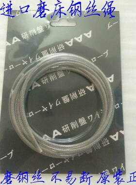 日本进口磨床钢丝绳 手摇磨床钢丝绳4mm*2米 磨床吊索磨床钢索 2M