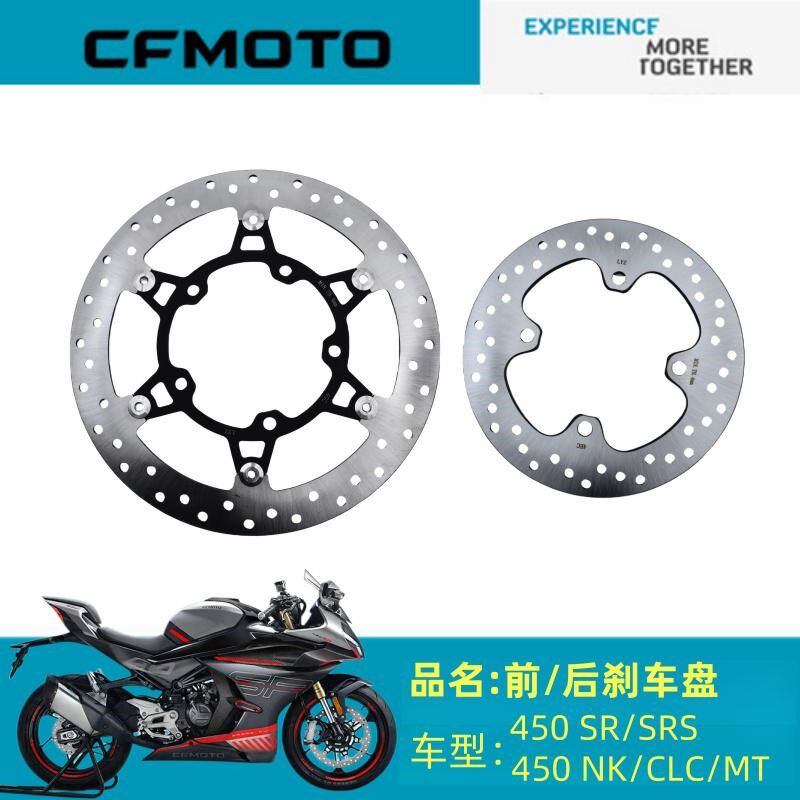 春风原厂450SR前后刹车盘450SRS/450NK/450MT/450CLC前后制动盘