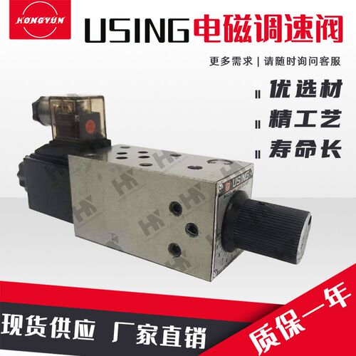 USING液压叠加式电磁调速阀FMS-G04-03T流量调节阀FMS-G4/6-02T/A
