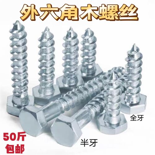 DIN571外六角木螺丝六角木螺丝镀锌自攻螺丝钉4.8级M5M6M8M10