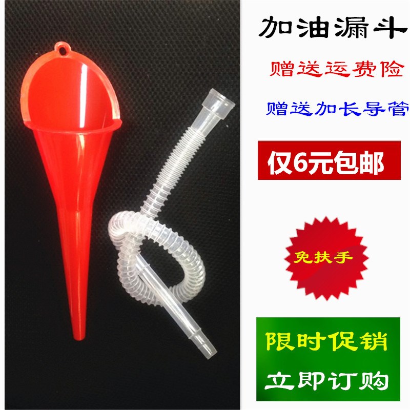 免手扶加油漏斗加汽油机油燃油过滤汽车摩托车专用塑料胶加长漏斗图片