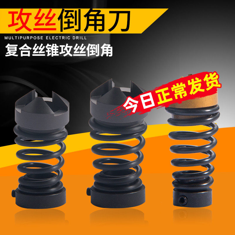 攻丝倒角刀M2/3/4/5/6先端机用直槽复合一体沉孔丝锥攻牙丝倒角器