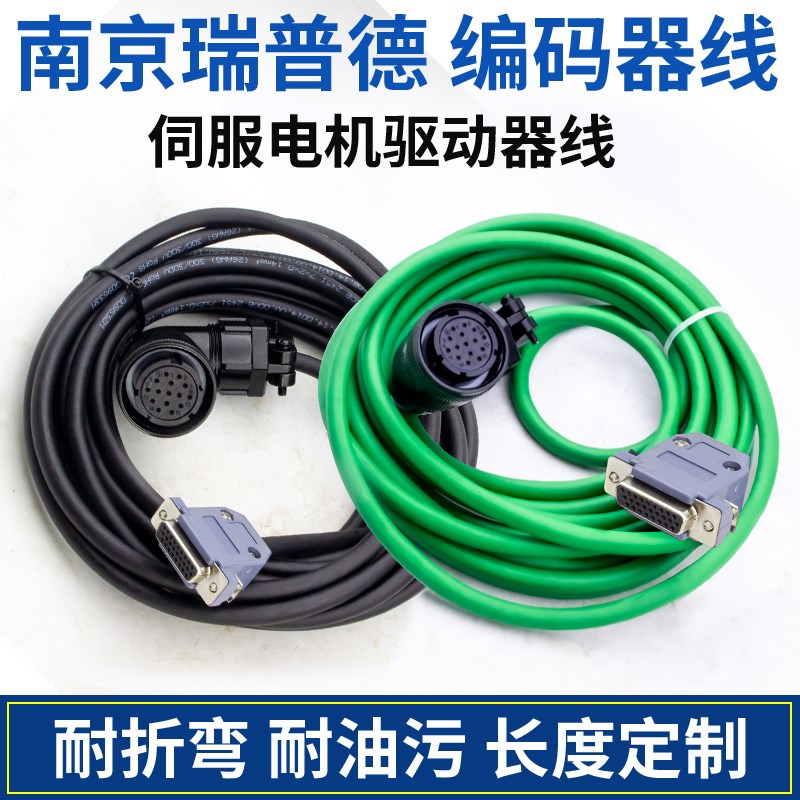 瑞普德伺服电机编码器线南京锐普德伺服驱动器编码线延长线连接线